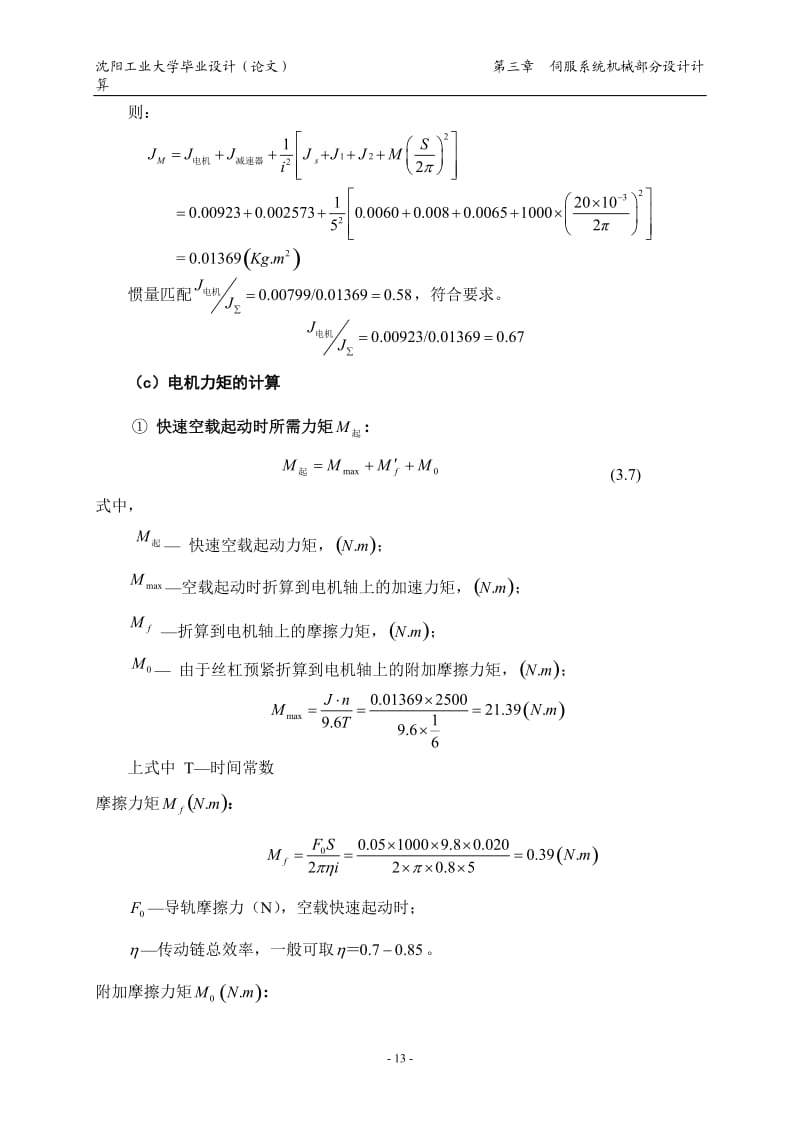 加工中心用側銑削動力頭設計【包含CAD高清圖紙及說明書】