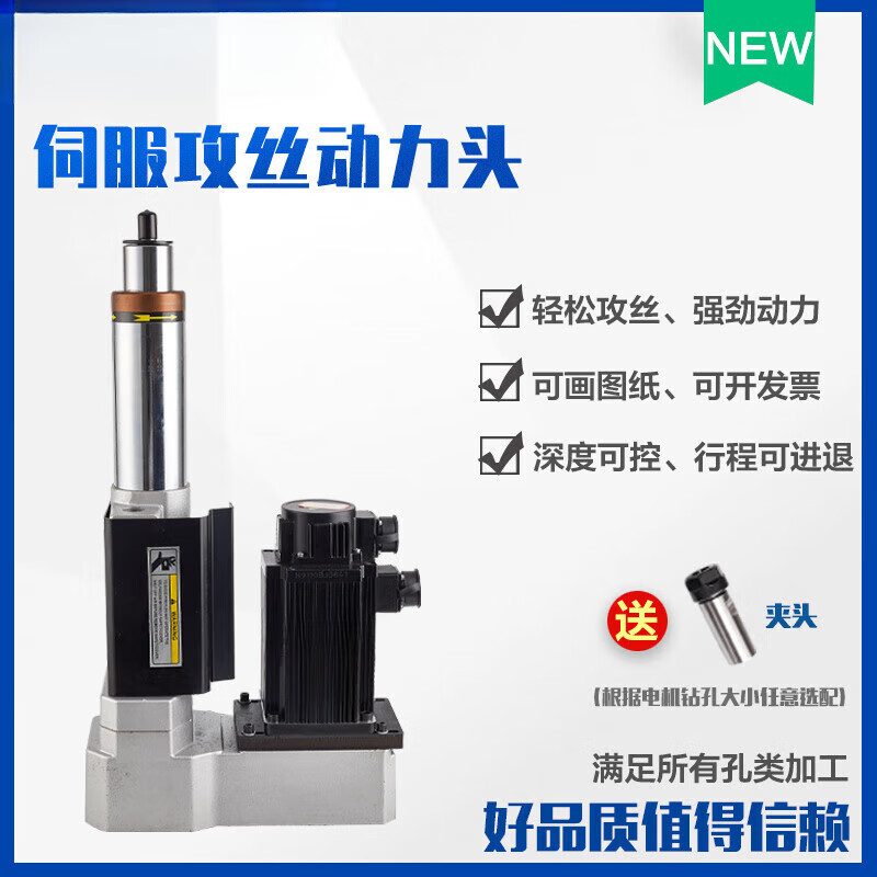 初構(gòu)想74/92伺服攻絲機攻絲動力頭伺服攻牙動力頭攻絲打孔機攻牙機腳